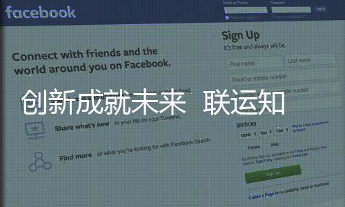 企业创新成就成为未来国家高新联运技术知慧